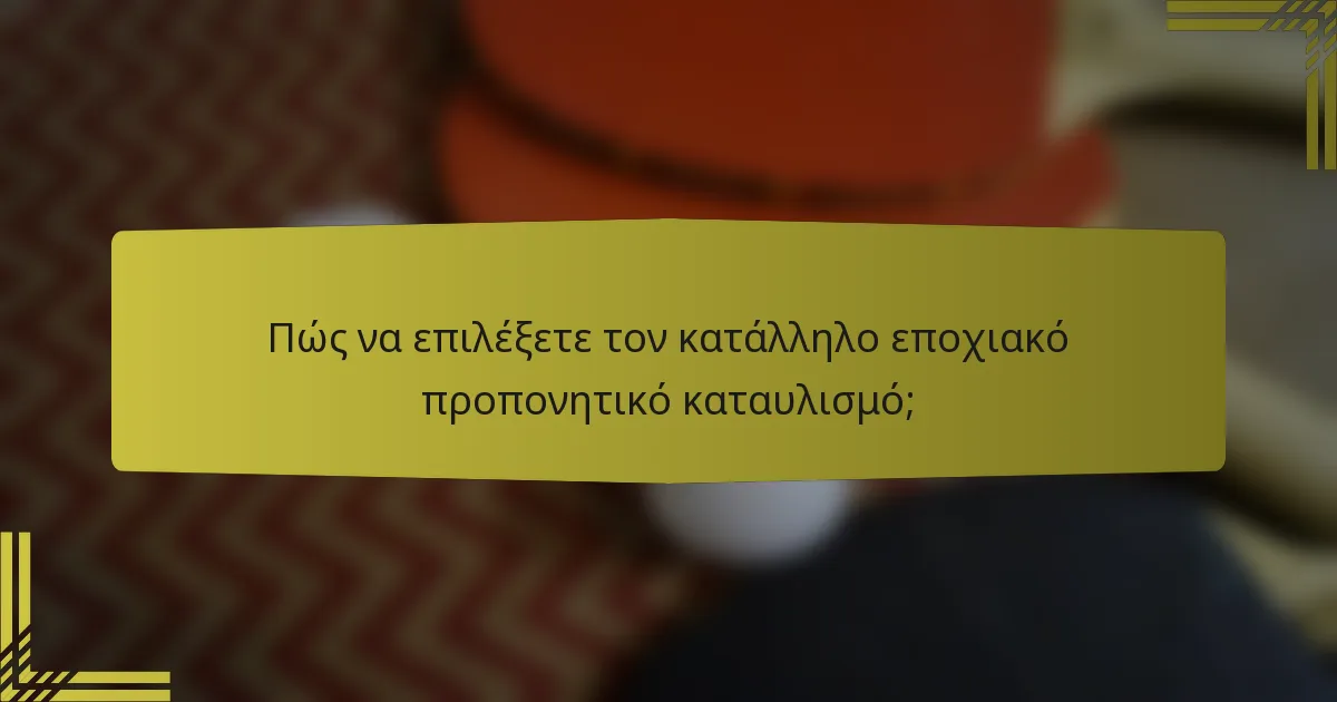 Πώς να επιλέξετε τον κατάλληλο εποχιακό προπονητικό καταυλισμό;