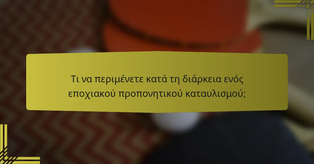 Τι να περιμένετε κατά τη διάρκεια ενός εποχιακού προπονητικού καταυλισμού;